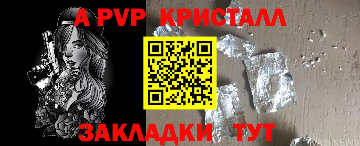 А ПВП Crystall  Вход с VPN  A PVP VHQ  Alpha PVP  APVP крисы CK  Самара 