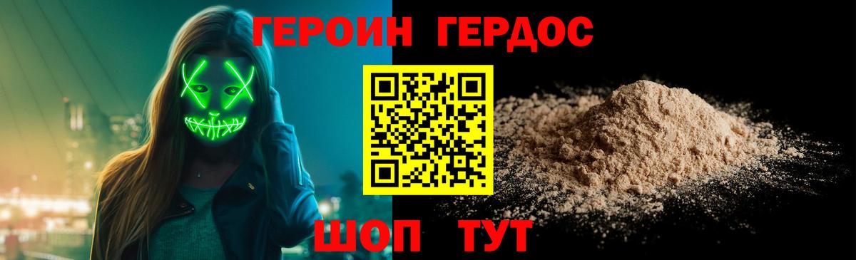 Героин хмурый Самара