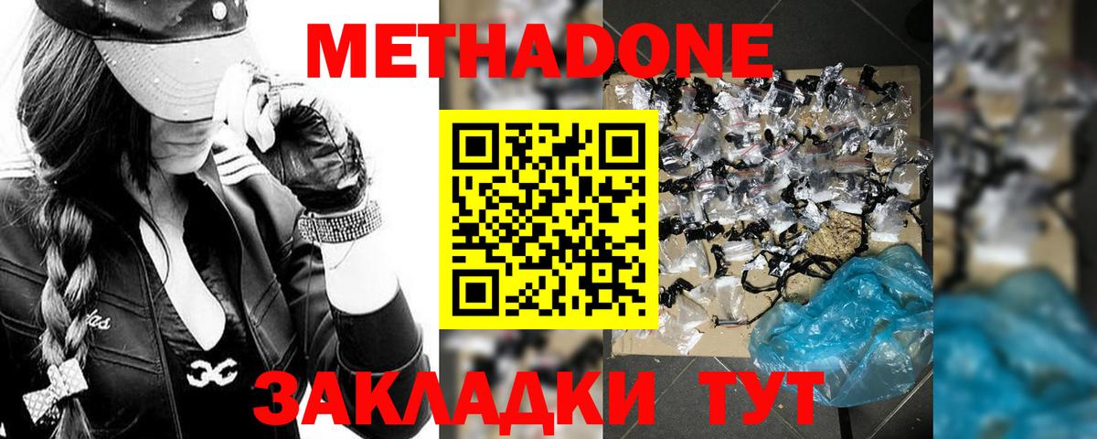 МЕТАДОН мёд Самара